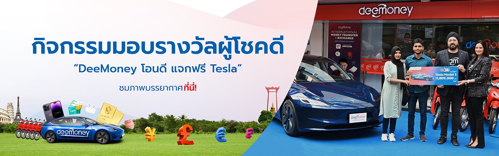 ขอแสดงความยินดีกับผู้โชคดีและขอบคุณทุกท่านที่ร่วมสนุกกับแคมเปญ OWNDEE Win Tesla